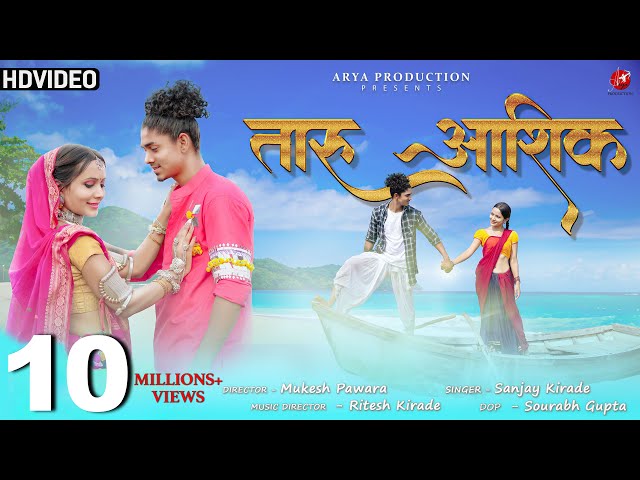 Taru Aashiq (तारु आशिक़) |New Adivasi Song 2023 | Arya Production | Sanjay Kirade #adivasi class=