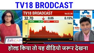 TV18 BRODCAST share latest news,tv18 broadcast stock analysis,tv18 broadcast share news,