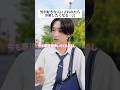 男の共感求む。男が好きな人に言われたら弁解したくなる一言。#恋愛 #あるある #美容男子