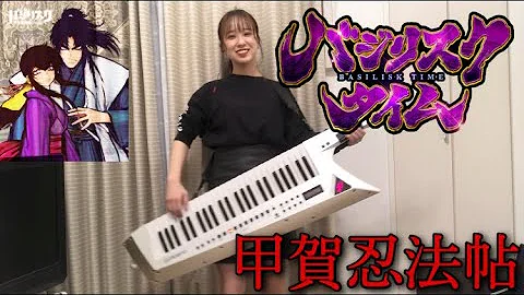 バジリスクタイム Mp3