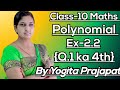Class-10/Maths/Chapter-2/(बहुपद)/ प्रश्नावली-2.2/{Q.1 ka 4th}/NCERT Solutions/#YogitaPrajapat#