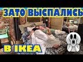 Так вести себя - непозволительно возрасту!!! 🤔😂 качество Икеи .