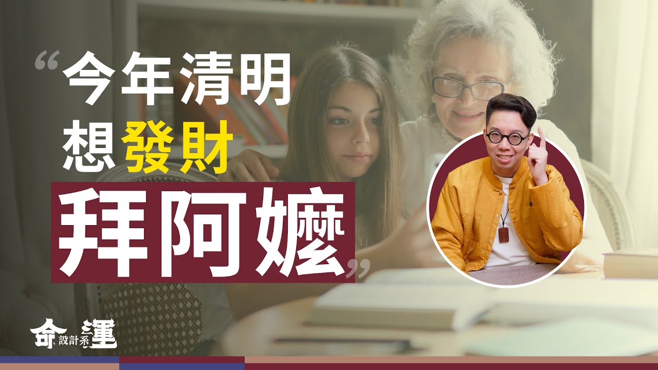 同學實測超有感！今年想發財靠這招【命運設計系*144】命理師 簡少年