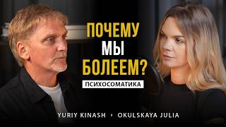 видео: Психосоматика и энергия: Что скрывает ваше тело? картинка: Психосоматика и энергия: Что скрывает ваше тело?
