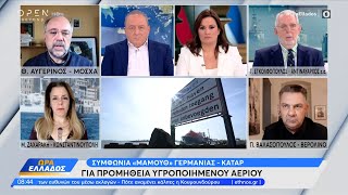 Η Gazprom παράγει ποσότητες LNG | Ώρα Ελλάδος 30/11/2022 | OPEN TV