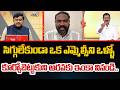 సిగ్గులేకుండా ఒక ఎమ్మెల్సీని ఒళ్ళో  కూర్చోబెట్టుకుని అరవకు ఇంకా వినండి..
