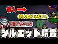 全員の足を見て犯人の足と適合するか比べてみるｗｗｗ【AmongUs】