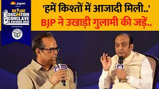 Jagran Bharat Education Conclave: 'हमें किश्तों में आजादी मिली'| Sudhanshu Trivedi