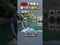 ここはなんだ!? #バス釣り #バスプロ