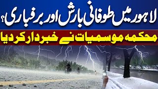 High Alert!! Rain and Snowfall in Lahore | Met Department Made Big Prediction | Dunya News