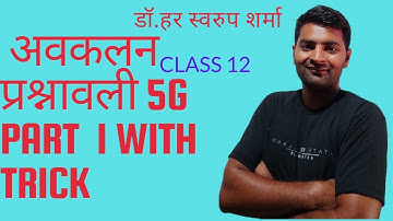 Class 12 Differentiation |Exercise 5G|  डॉ . हर स्वरुप शर्मा| By Akhilesh Sir