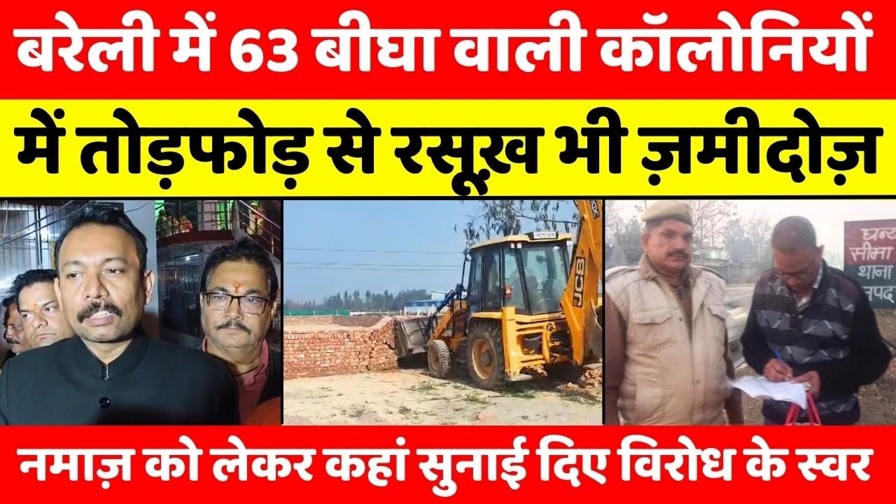Bareilly Bulletin | बरेली की बड़ी ख़बरें | Bareilly News Updates | UP News