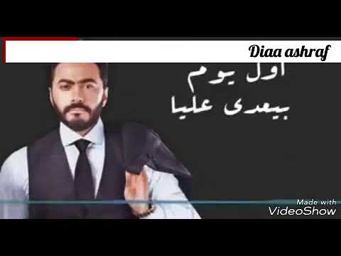 اول يوم بيعدي عليا وانا لوحدي