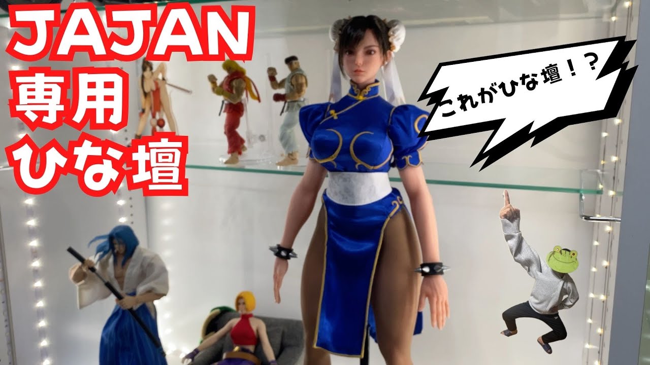JAJAN専用ひな壇開封・レビュー！【フィギュア棚】