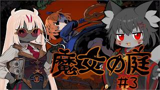 【魔女の庭】かわいくてあやういローグライクの世界を#3【#新人Vtuber /秋月椛】
