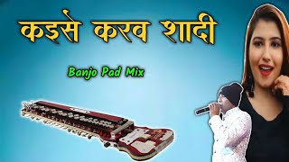 Kase Karaw Shadi || Banjo Pad Mix || Virendra Chaturvedi || Cg Piano || Cover By Kundan