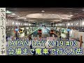 JAPAN DAY 2019 告知動画 #03 会場までの電車の乗り方を解説するよ【ニュージーランド】