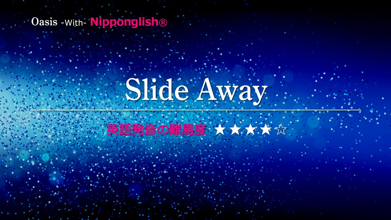 Western Songs You Can Sing in Katakana] Slide Away - Oasis ▽If