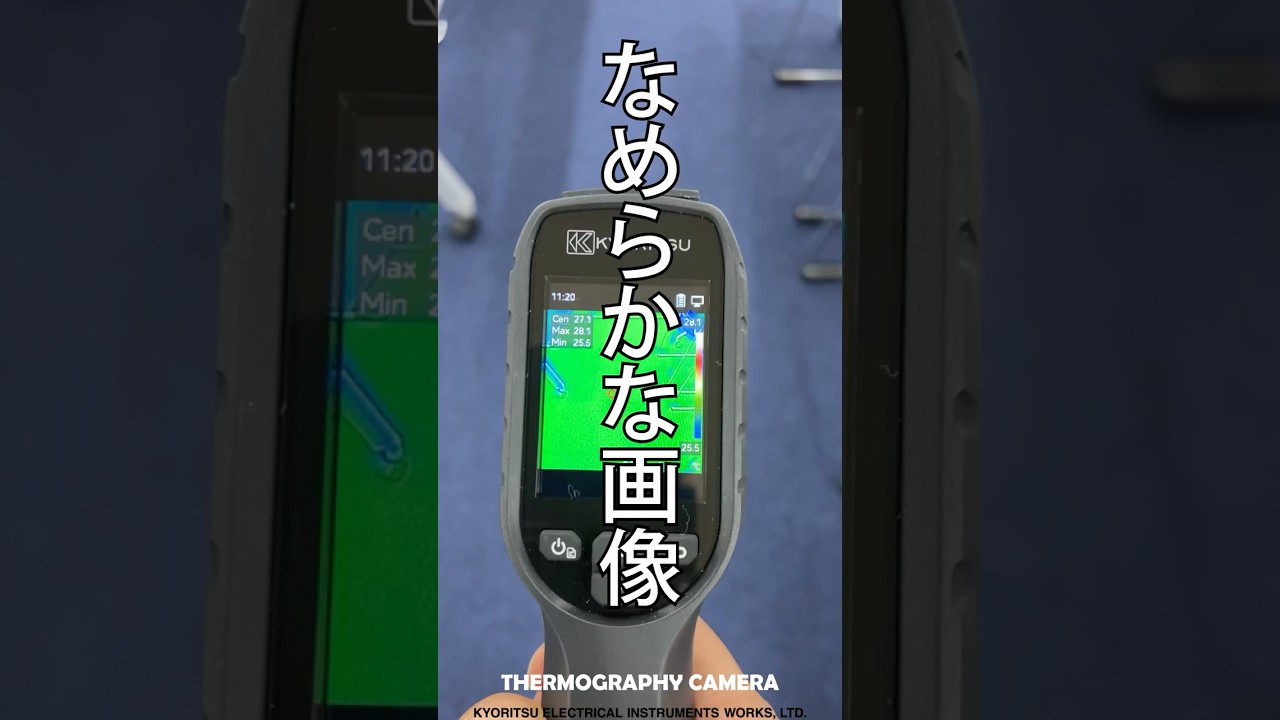 KEW 5531｜サーモグラフィカメラ｜製品情報｜共立電気計器株式会社