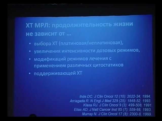 Мелкоклеточный рак легкого: стандарты и перспективы