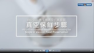 德國寶 真空破壁 組合  VAS 200 - 使用真空抗氧保鮮蓋，抽真空保鮮就是咁簡單
