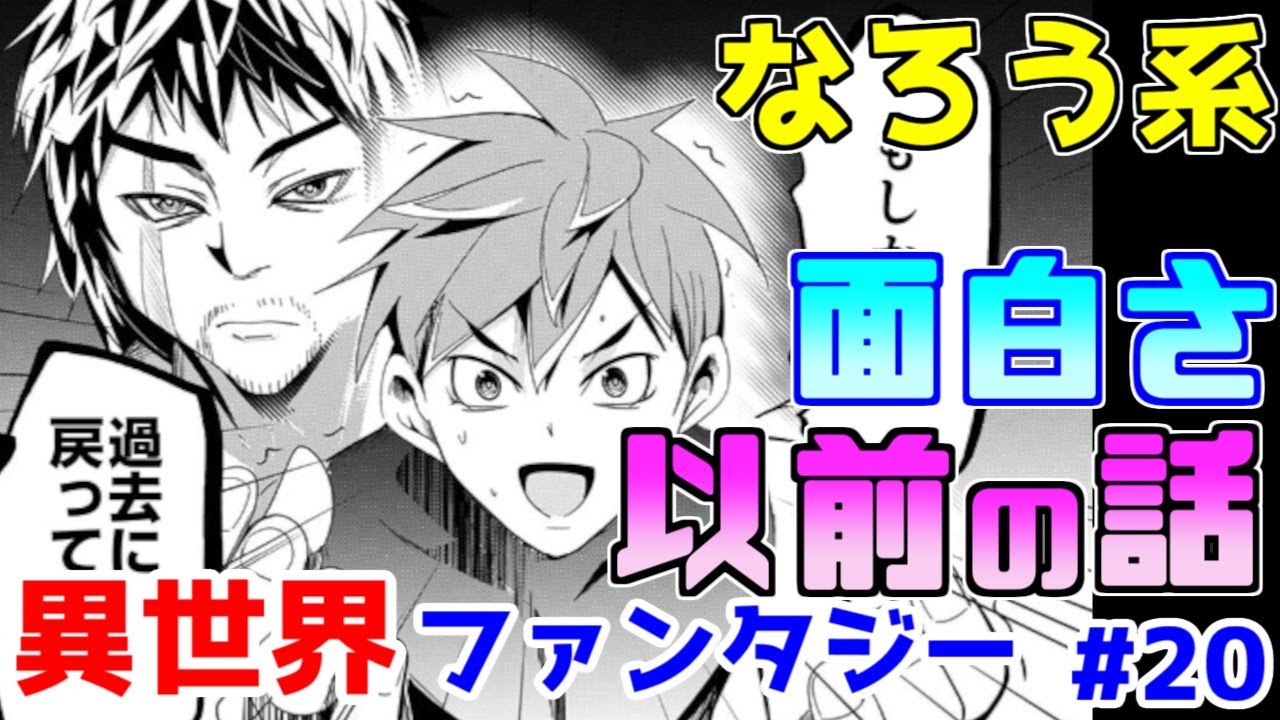 【なろう系漫画紹介】設定をまともに活かせていない、と思ったら原作がアレだった　異世界ファンタジー　その２０