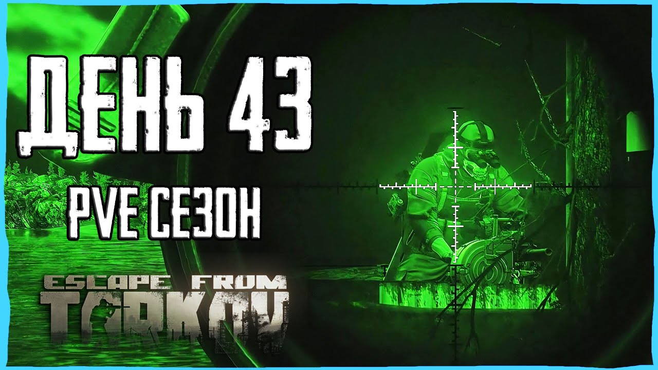 Стиляги тарков квест
