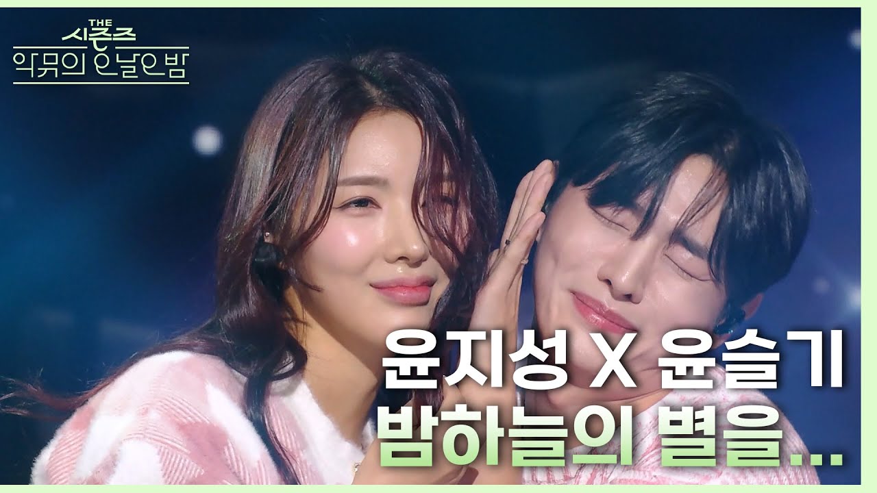 밤하늘의 별을... - 윤지성 X 윤슬기 [더 시즌즈-악뮤의 오날오밤] | KBS 231222 방송