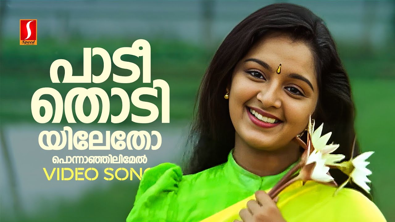 Paadi Thodiyiletho Video Song  Aaram Thamburan  Manju Warrier  KS Chithra  Gireesh Puthenchery