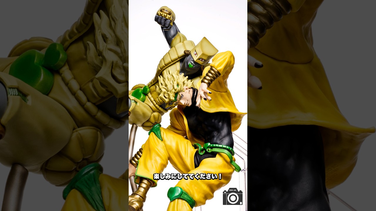 【ジョジョ】DIOとザ･ワールドのフィギュアを開封して白背景撮影！ #ジョジョ #ジョジョの奇妙な冒険 #フィギュア #物撮り