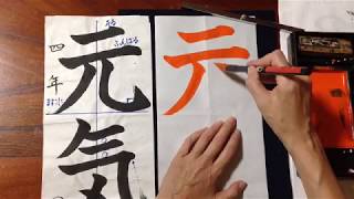 ENISHI様　書き初めお手本 ENISHI様 書き初めお手本 さてさて今年も仕事初めは、書き初めから