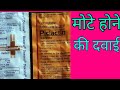 Practin and Dexona tablets Hindi | Practin Dexona | Ciplactin Dexona | Cyproheptadine | Decdan table