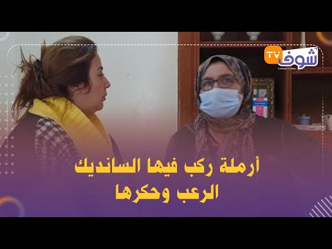 دموع الحكرة أرملة ركب فيها السانديك الرعب وحكرها تعدا عليا وكيحط ليا الزبل حدا الباب وضربني