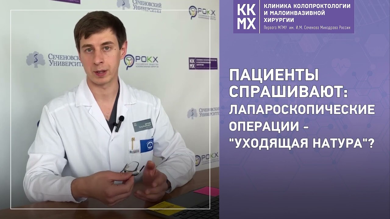 ПАЦИЕНТЫ СПРАШИВАЮТ: ЛАПАРОСКОПИЧЕСКИЕ ОПЕРАЦИИ - "УХОДЯЩАЯ НАТУРА"?