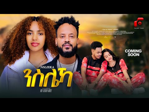 Coming Soon ንስሌኻ New Eritrean Full Movie 2026 ( nslieka) By Sadat Ahmed ( wedi Mazu)