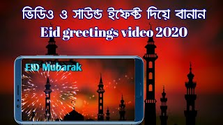 How to make eid greetings video 2020/video & sound effects/bd online tutor