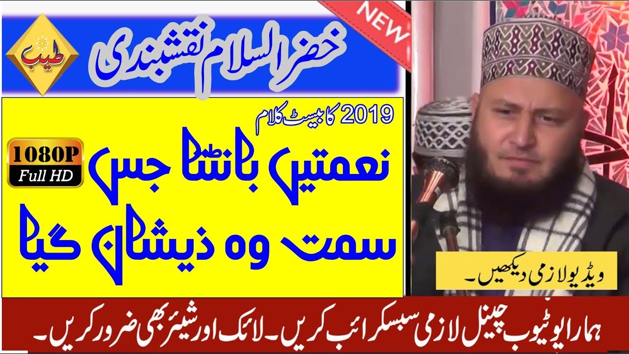 Naimatain Banta jis Simt Wo Zeeshan gaya | Khizar Ul Islam Naqshbandi  | By Tayyab Production