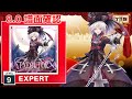 (8.0) EXECUTOR [EXPERT 9] (譜面確認) [CHUNITHM チュウニズム]