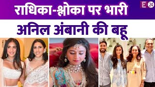 Nita Ambani की बहुओं से कम नहीं है Tina Ambani की बहू Khrisha, बिजनेस स्किल्स और स्टाइल में भी अव्वल Wealth