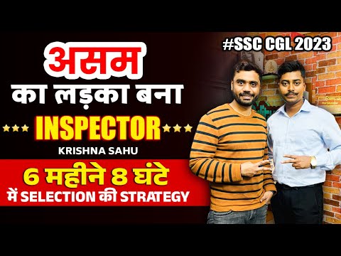 SSC CGL 2023 TOPPER | KRISHNA || ASSAM का लड़का बना INSPECTOR ? | ft. Aditya Ranjan Sir