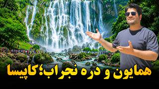 همایون و سفر به دره نجراب،کاپیسا
