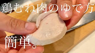 安くて低糖質な鶏むね肉はこれで根絶やしに出来ます…超しっとりな夏の痩せ飯【レモン蒸し鶏】