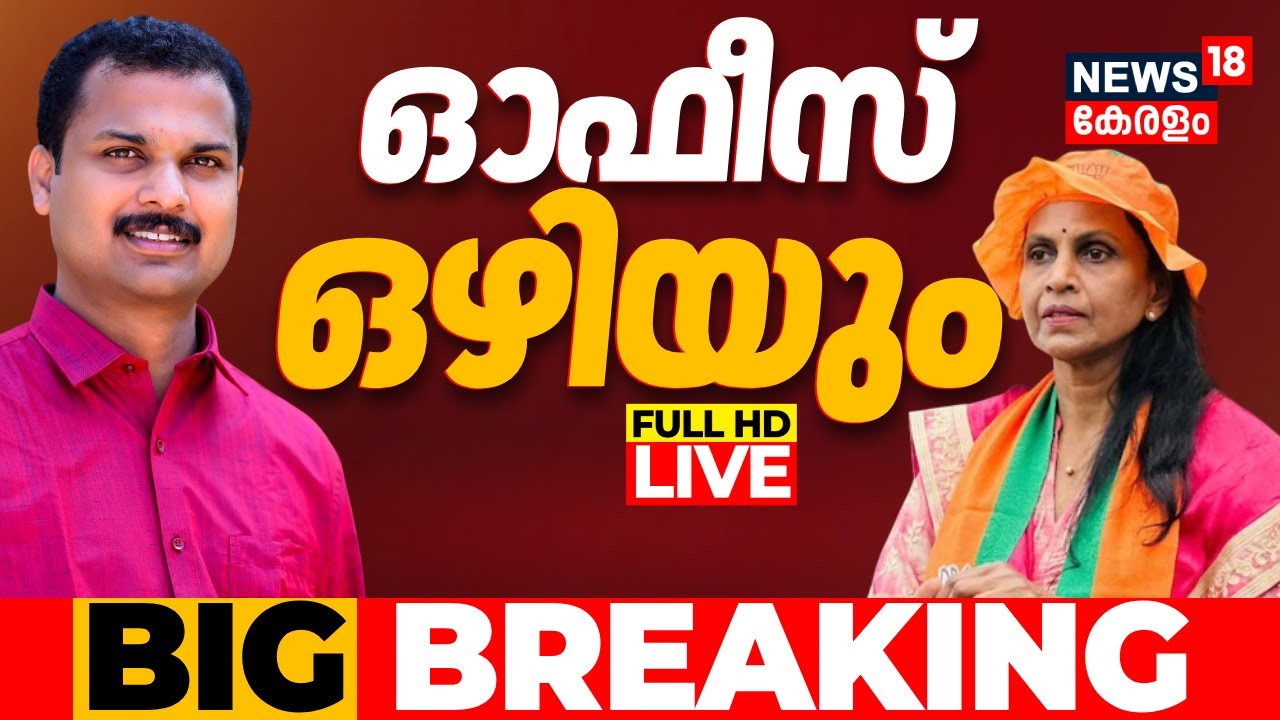 🔴BIG BREAKING LIVE |VK Prasanth Shift Office To Maruthankuzhy | R Sreelekha | VK Prasanth Office Row