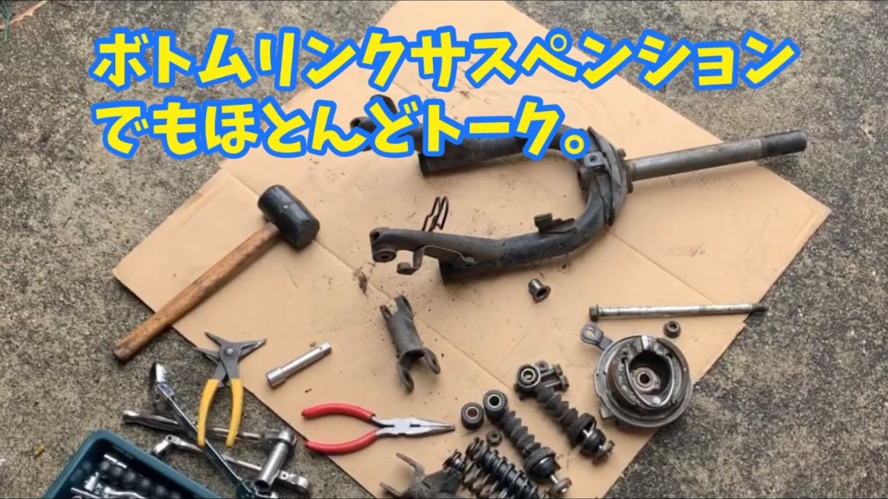 ホンダスカッシュ！足廻りの廃盤パーツをなんとかする(前編)#honda