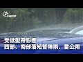 氣象情況