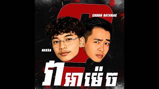 RAKSA - វាអាម៉េច​ ( VEA AH MIX ) Ft CHORN RATANAK