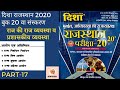 RAS exam 2023 Disha Rajasthan gk book @Datarclasses