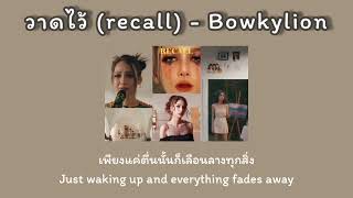 [เนื้อเพลง|Engsub] วาดไว้ (recall) - Bowkylion (โบกี้ไลอ้อน) | by T-SUB number 9