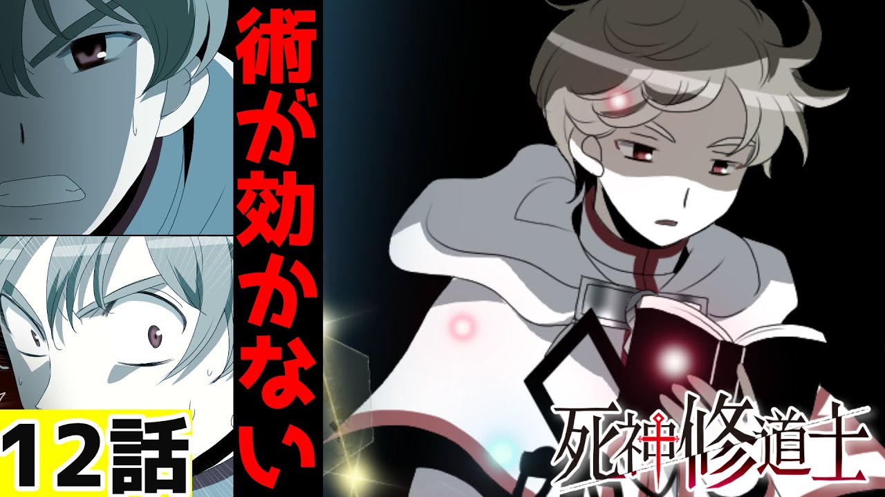漫画 禁忌の術を使い子供の霊を強制的に楽園へ導こうとする修道士ジェイド しかし子供の霊は凶悪な姿に変化し襲いかかって来た 死神修道士 第１２話大人気ゴシックホラーｗｅｂマンガ アニメ Youtube