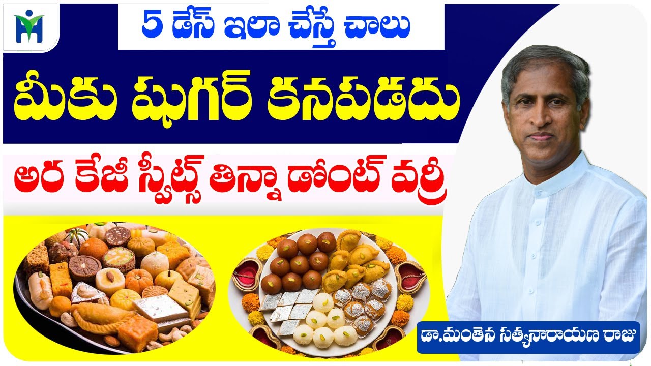 Top Prediabetes Symptoms You Need to Know ( Reverse Prediabetes ) | Dr Manthena Satyanarayana Raju